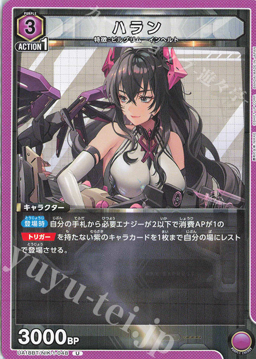 U ハラン | 販売 | 勝利の女神：NIKKE | ユニオンアリーナ