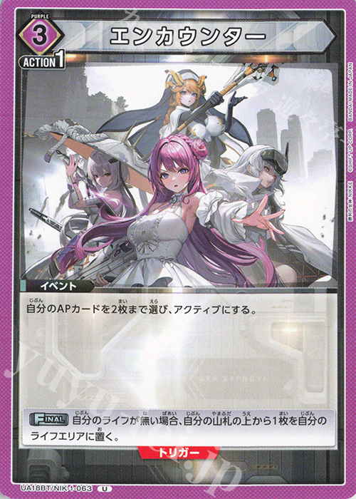U エンカウンター | 買取 | 勝利の女神：NIKKE | ユニオンアリーナ