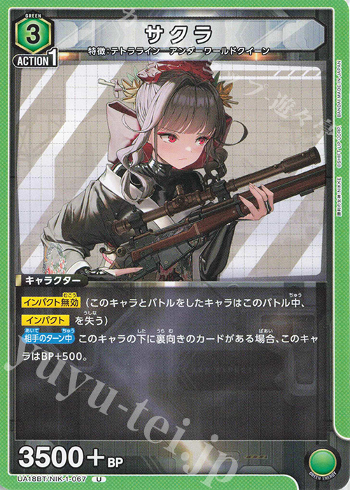 U サクラ | 販売 | 勝利の女神：NIKKE | ユニオンアリーナ