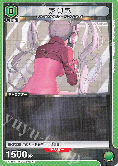 C アリス | 販売 | 勝利の女神：NIKKE | ユニオンアリーナ