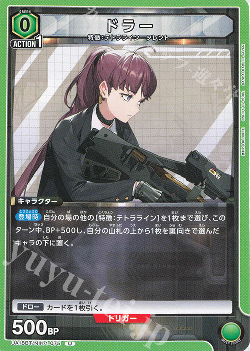 U ドラー | 買取 | 勝利の女神：NIKKE | ユニオンアリーナ
