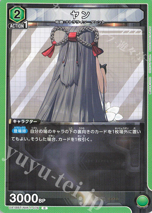 C ヤン | 販売 | 勝利の女神：NIKKE | ユニオンアリーナ