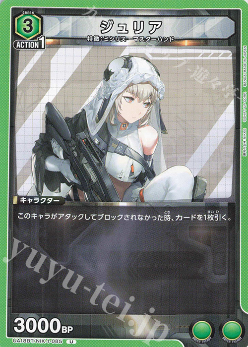 U ジュリア | 販売 | 勝利の女神：NIKKE | ユニオンアリーナ