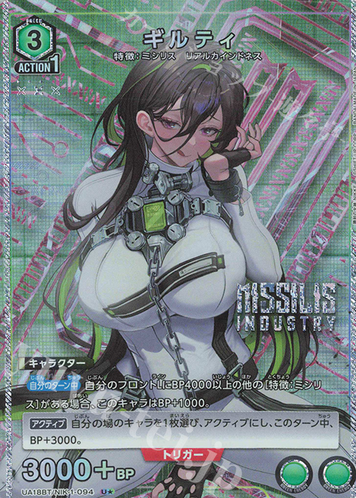 U★ ギルティ(パラレル) | 販売 | 勝利の女神：NIKKE | ユニオンアリーナ