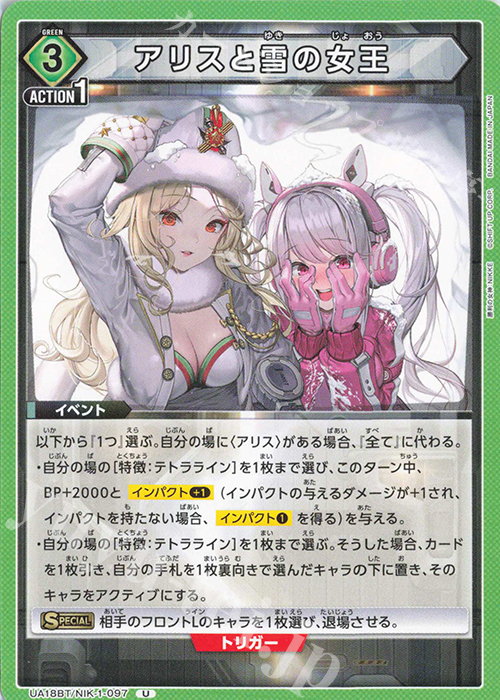 U アリスと雪の女王 | 販売 | 勝利の女神：NIKKE | ユニオンアリーナ
