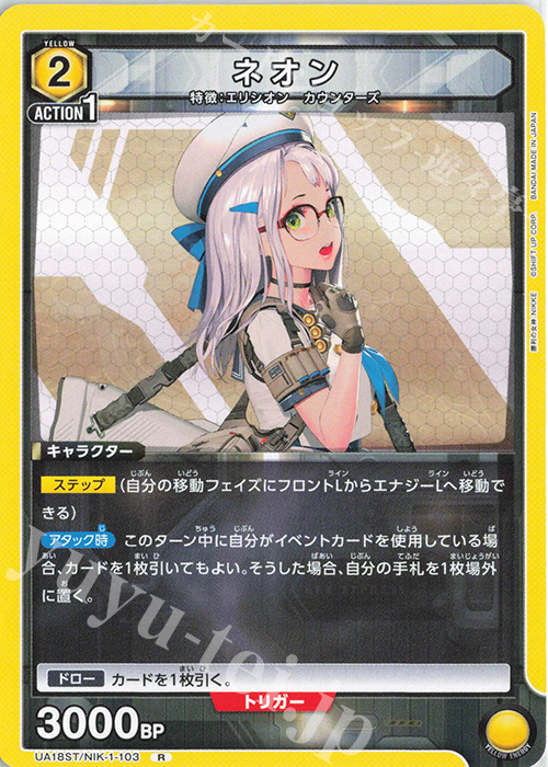 R ネオン | 販売 | 勝利の女神：NIKKE | ユニオンアリーナ