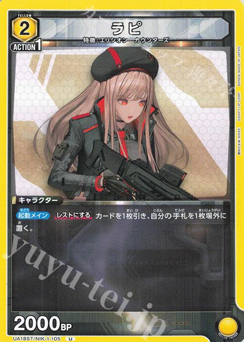ブランド雑貨総合 U ラピ 販売 | 勝利の女神：NIKKE | ユニオンアリーナ通販なら その他