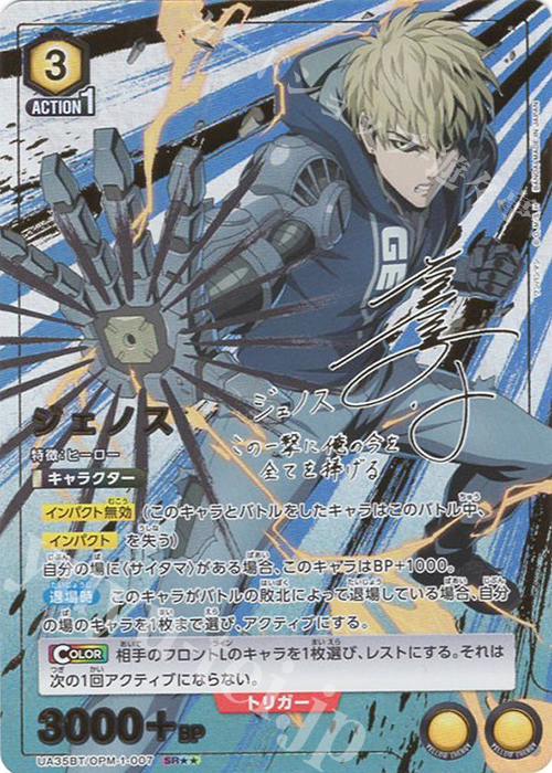 今ならほぼ即納！ 販売 ジェノス(パラレル) SR | ユニオンアリーナ | ワンパンマン UNION ARENA(ユニオンアリーナ)