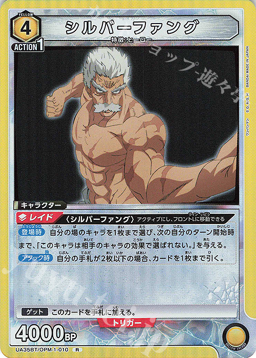 R シルバーファング | 販売 | ワンパンマン | ユニオンアリーナ