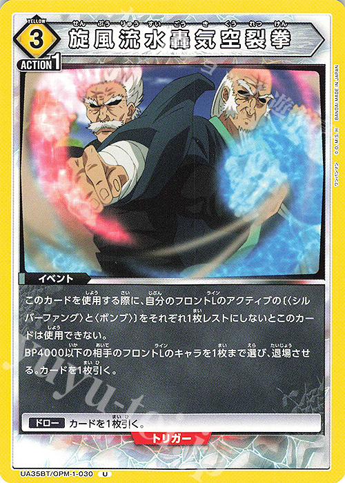 U 旋風流水轟気空裂拳 販売 | ワンパンマン | ユニオンアリーナ