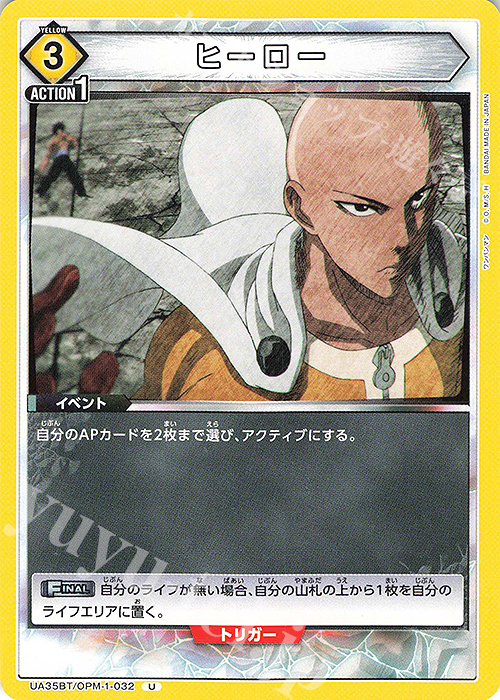 U ヒーロー | 販売 | ワンパンマン | ユニオンアリーナ