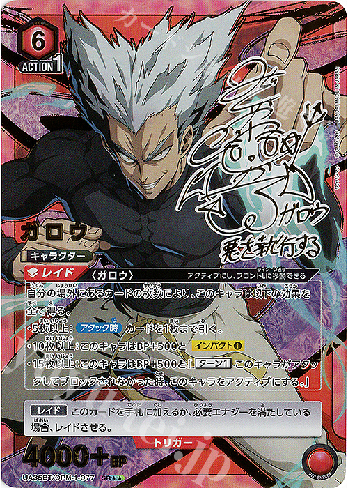 SR★★ ガロウ(パラレル) | 販売 | ワンパンマン | ユニオンアリーナ