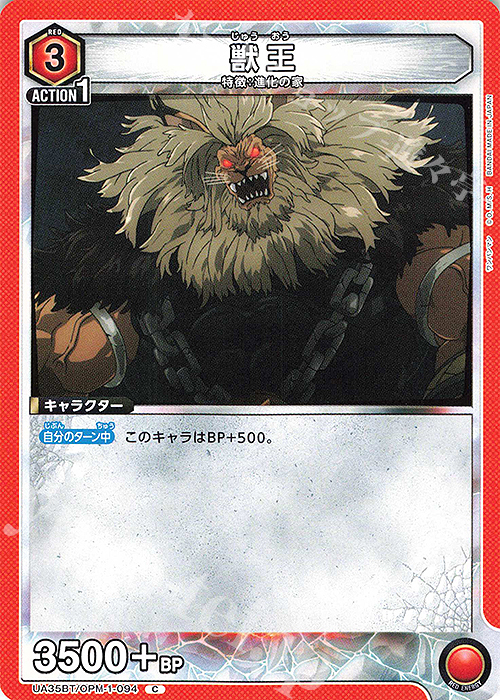 C 獣王 | 販売 | ワンパンマン | ユニオンアリーナ
