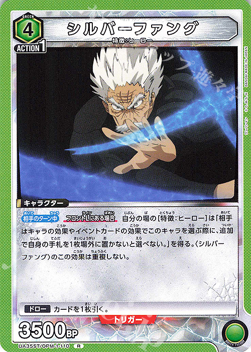 R シルバーファング | 販売 | ワンパンマン | ユニオンアリーナ