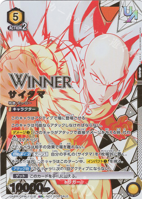 UR サイタマ(WINNERver.) | 販売 | ワンパンマン | ユニオンアリーナ