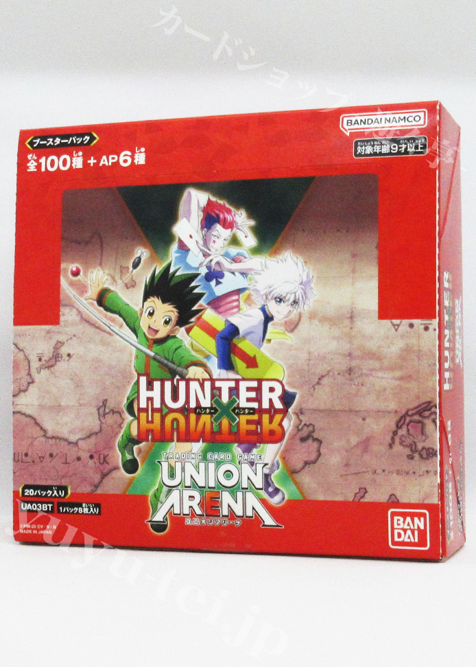 ブースターパック HUNTER×HUNTER【UA03BT】 BOX | 販売 | ユニオン 
