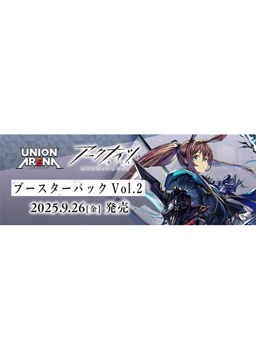 ブースターパック アークナイツ Vol.2【EX11BT】(9月26日 発売) | 販売 | ユニオンアリーナ