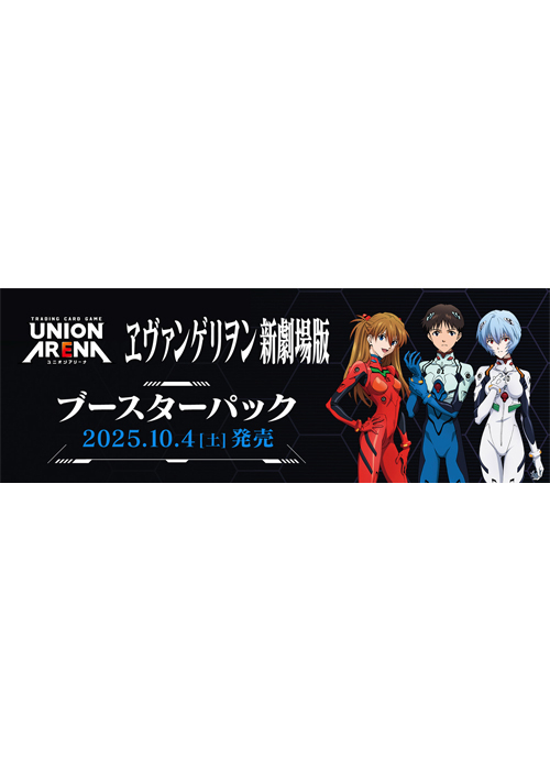 ブースターパック 『ヱヴァンゲリヲン新劇場版』【UA44BT】(10月4日 発売) | 販売 | ユニオンアリーナ