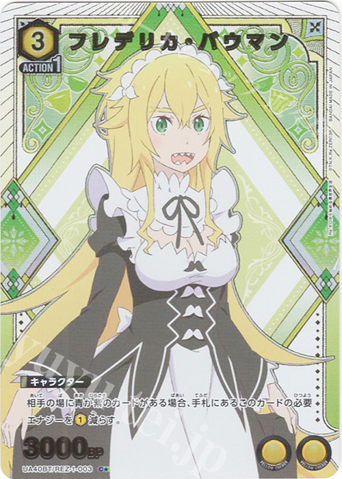 C★ フレデリカ・バウマン(パラレル) | 販売 | Re:ゼロから始める異世界生活 | ユニオンアリーナ
