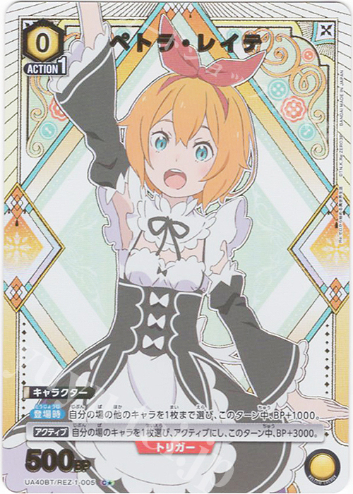 C★ ペトラ・レイテ(パラレル) | 販売 | Re:ゼロから始める異世界生活 | ユニオンアリーナ