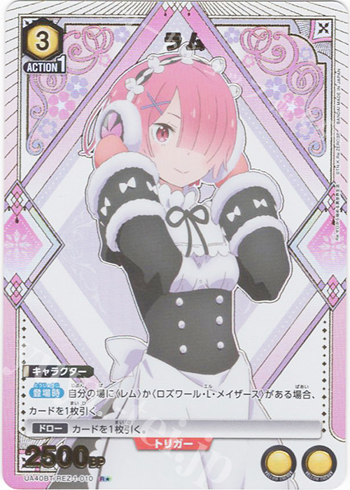 R★ ラム(パラレル) | 販売 | Re:ゼロから始める異世界生活 | ユニオンアリーナ
