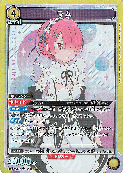 SR ラム | 販売 | Re:ゼロから始める異世界生活 | ユニオンアリーナ