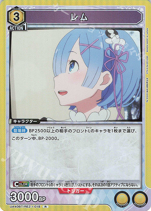 R レム | 販売 | Re:ゼロから始める異世界生活 | ユニオンアリーナ