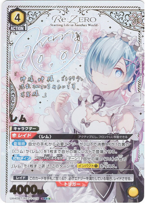 SR★★ レム(パラレル) | 買取 | Re:ゼロから始める異世界生活 | ユニオンアリーナ