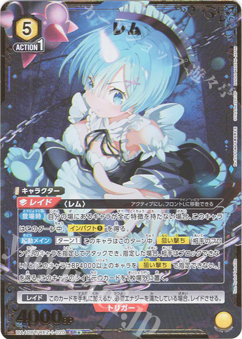 SR★ レム(パラレル) | 販売 | Re:ゼロから始める異世界生活 | ユニオンアリーナ