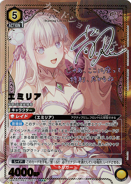SR★★ エミリア(パラレル) | 買取 | Re:ゼロから始める異世界生活 | ユニオンアリーナ