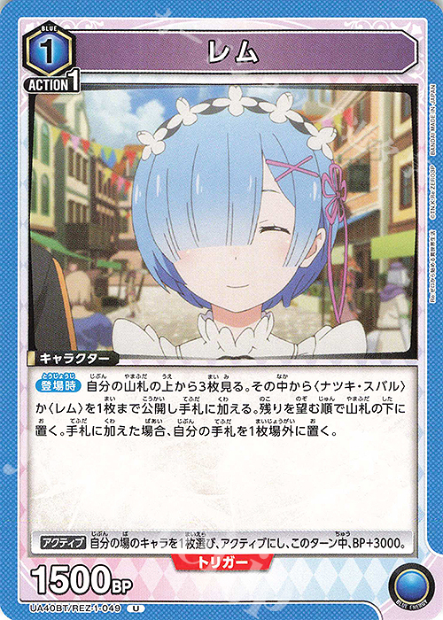 U レム | 販売 | Re:ゼロから始める異世界生活 | ユニオンアリーナ