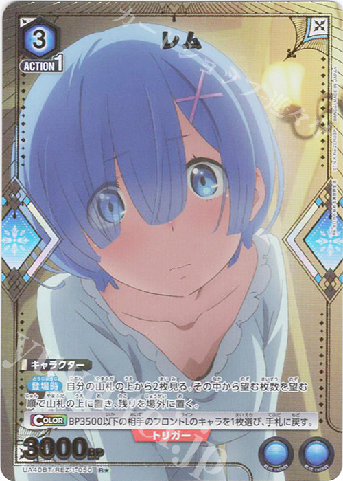 R★ レム(パラレル) | 販売 | Re:ゼロから始める異世界生活 | ユニオンアリーナ