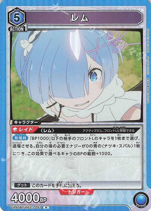 R レム | 販売 | Re:ゼロから始める異世界生活 | ユニオンアリーナ