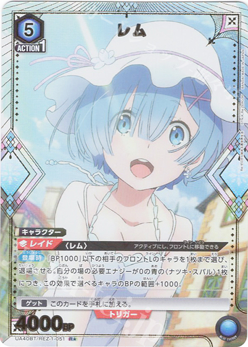 R★ レム(パラレル) | 販売 | Re:ゼロから始める異世界生活 | ユニオンアリーナ