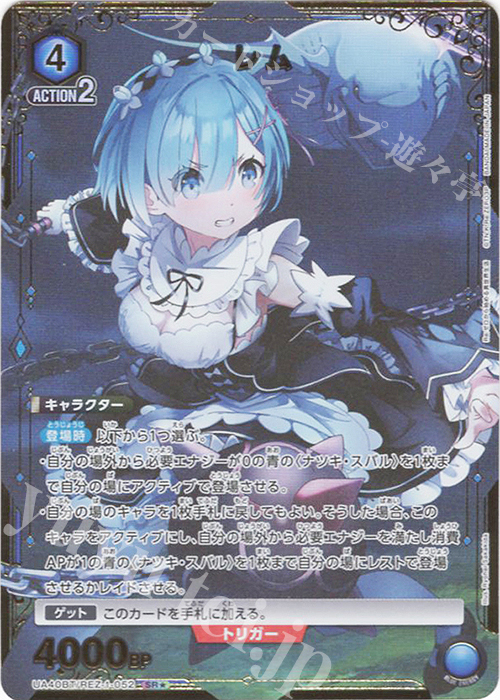 SR★ レム(パラレル) | 販売 | Re:ゼロから始める異世界生活 | ユニオンアリーナ