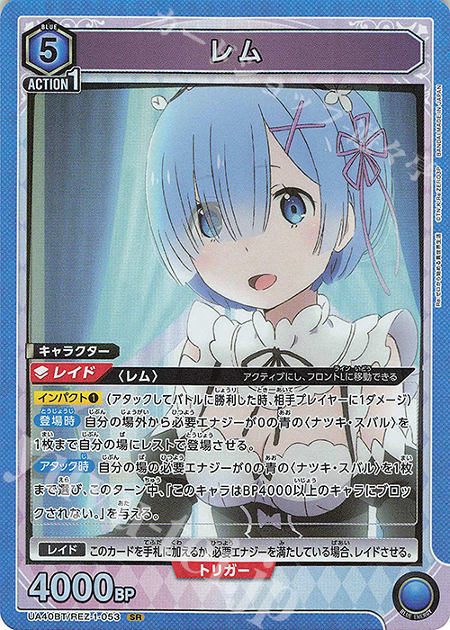 SR レム | 販売 | Re:ゼロから始める異世界生活 | ユニオンアリーナ