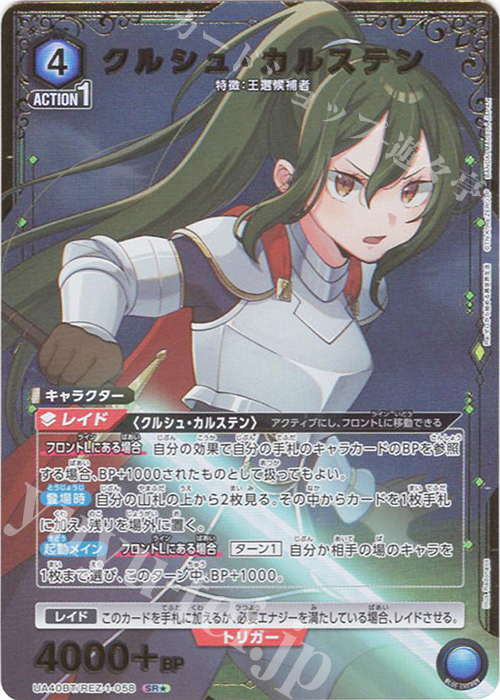 SR★ クルシュ・カルステン(パラレル) | 販売 | Re:ゼロから始める異世界生活 | ユニオンアリーナ