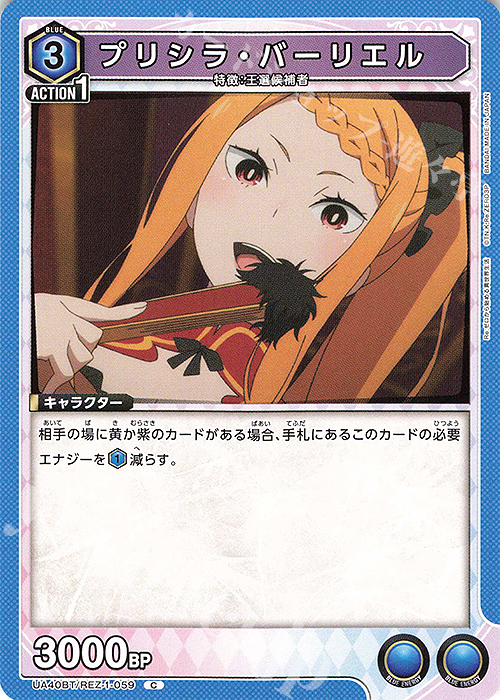 C プリシラ・バーリエル | 販売 | Re:ゼロから始める異世界生活 | ユニオンアリーナ