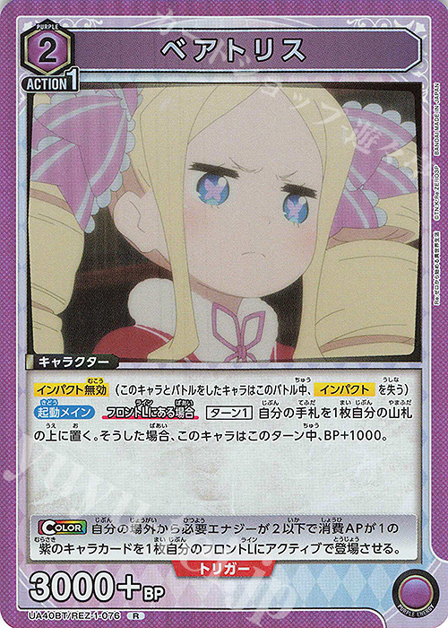 R ベアトリス | 販売 | Re:ゼロから始める異世界生活 | ユニオンアリーナ