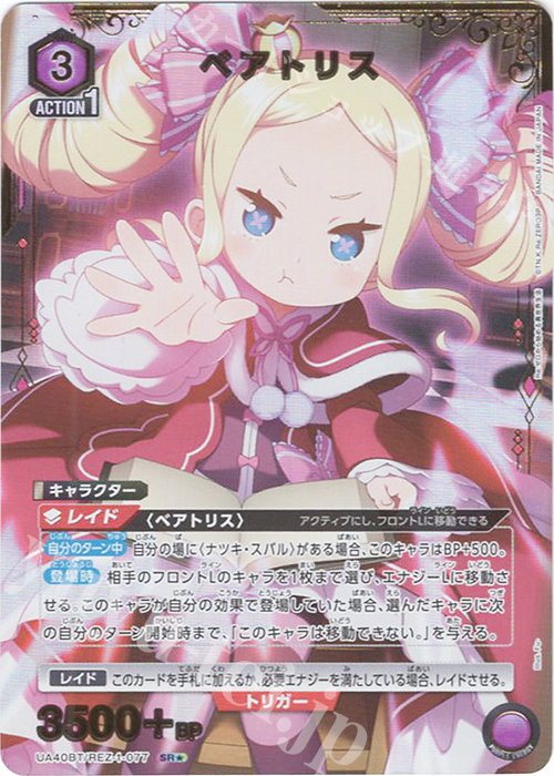 SR★ ベアトリス(パラレル) | 販売 | Re:ゼロから始める異世界生活 | ユニオンアリーナ