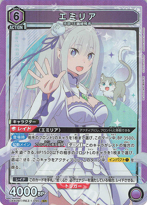 SR エミリア | 販売 | Re:ゼロから始める異世界生活 | ユニオンアリーナ