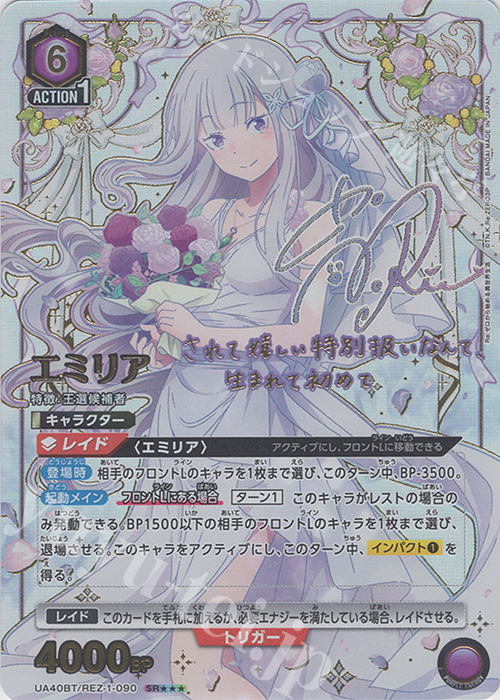 【シングル】エミリア SR★★ 星2 パラレル ① 傷】 SR☆ エミリア(パラレル) 販売 | Re:ゼロから始める異世界