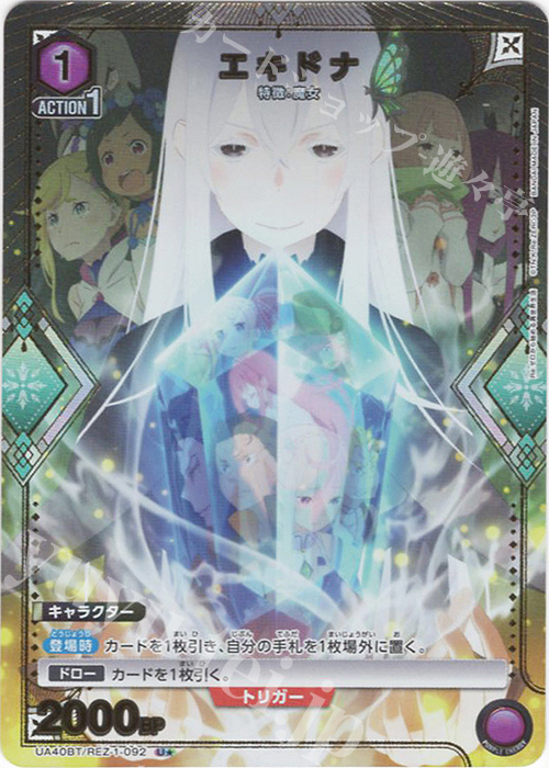 U★ エキドナ(パラレル) | 販売 | Re:ゼロから始める異世界生活 | ユニオンアリーナ