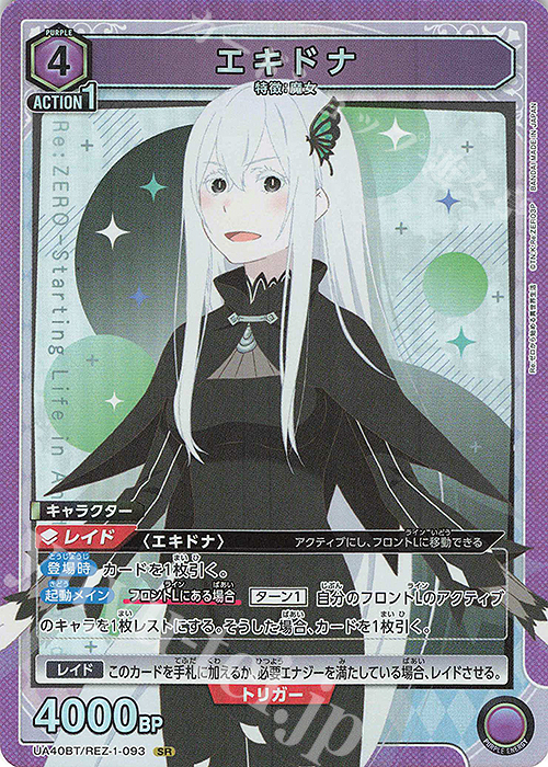 SR エキドナ | 販売 | Re:ゼロから始める異世界生活 | ユニオンアリーナ