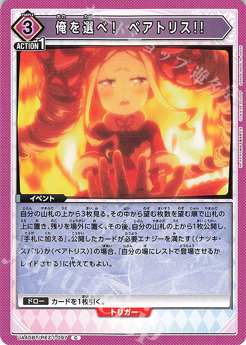 C 俺を選べ！　ベアトリス!! | 販売 | Re:ゼロから始める異世界生活 | ユニオンアリーナ