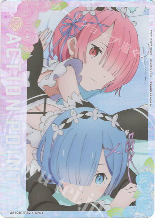 - APカード | 販売 | Re:ゼロから始める異世界生活 | ユニオンアリーナ
