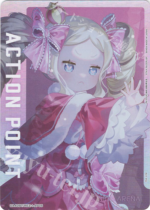 - APカード | 販売 | Re:ゼロから始める異世界生活 | ユニオンアリーナ