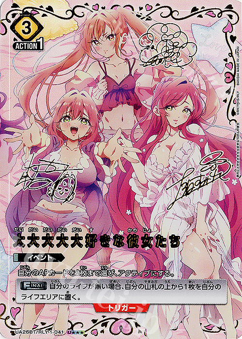 U 大大大大大好きな彼女たち(パラレル/特別仕様) 販売 | 君の U 大大大大大好きな彼女たち(パラレル/特別仕様) 販売 | 君の
