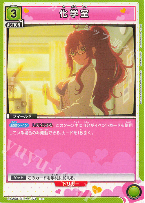 C 化学室 | 販売 | 君のことが大大大大大好きな100人の彼女 | ユニオンアリーナ