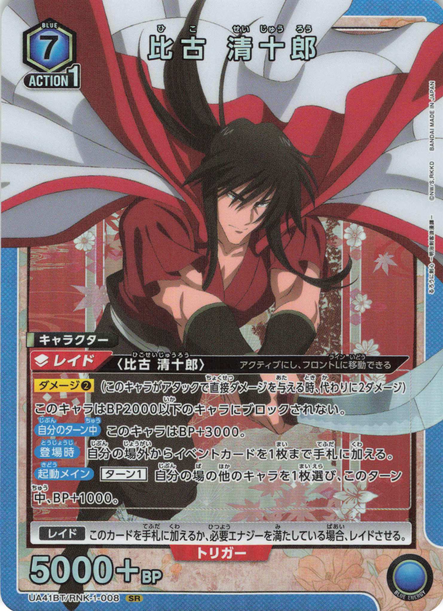 SR 比古 清十郎 | 販売 | るろうに剣心 －明治剣客浪漫譚－ | ユニオンアリーナ